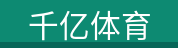 logo - 千亿体育科技有限公司 千亿体育