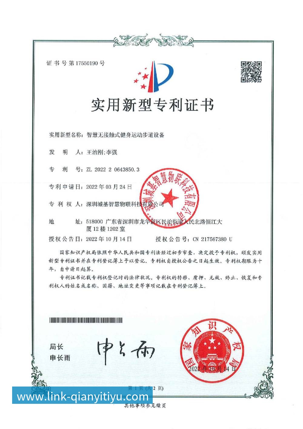 智慧步道实用新型专利 智慧步道实用新型专利
