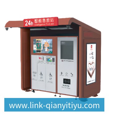 智能急救站