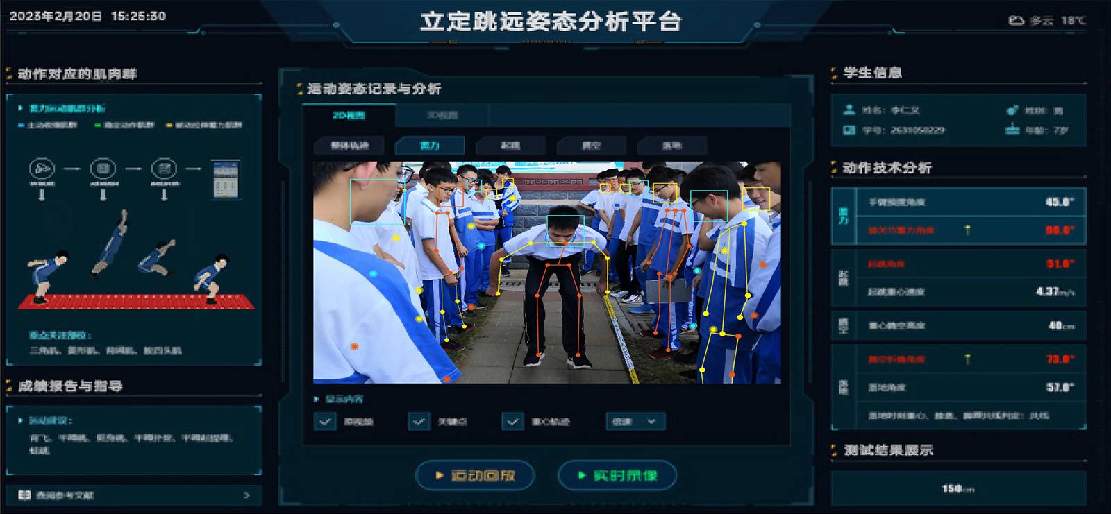 边缘计算平台 | 智慧体育助教系统 - 好博体育