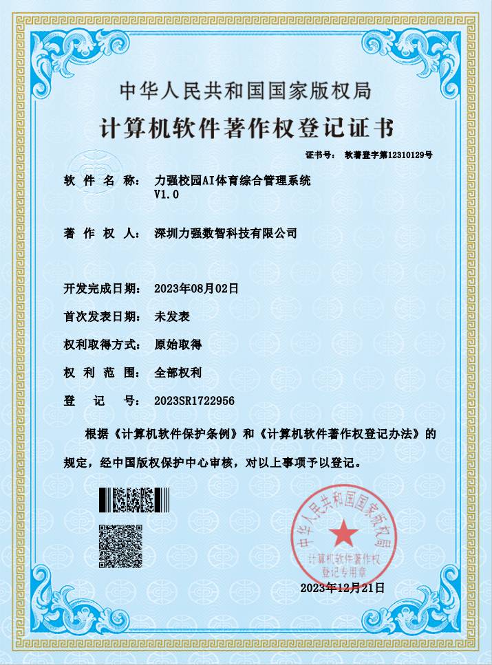 【软著】好博体育校园AI体育综合管理系统