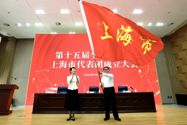 第十五届全国运动会上海市代表团成立,798人获得决赛资格 第十五届全国运动会上海市代表团成立,798人获得决赛资格
