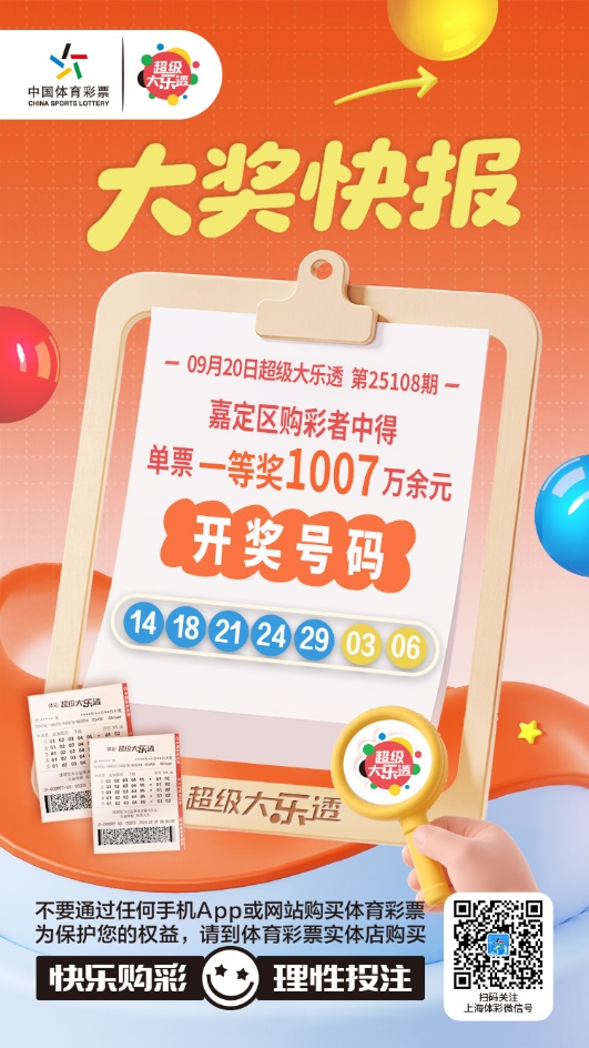 18年的坚持,嘉定购彩者凭“9+2”复式票中大乐透一等奖 18年的坚持,嘉定购彩者凭“9+2”复式票中大乐透一等奖