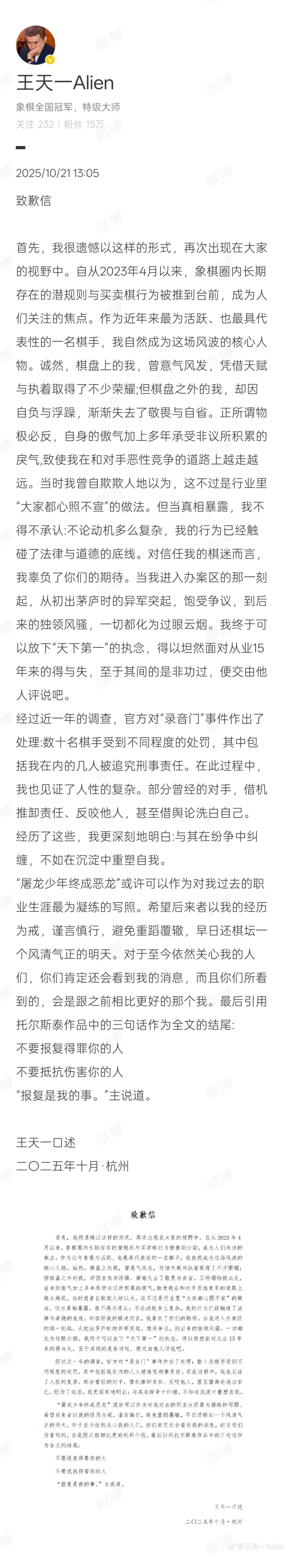 昔日象棋第一人王天一道歉:后来者以他为戒,避免重蹈覆辙 昔日象棋第一人王天一道歉:后来者以他为戒,避免重蹈覆辙