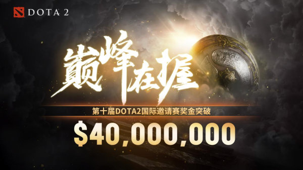 DOTA2国际邀请赛明年回归上海,全球电竞之都彰显含金量 DOTA2国际邀请赛明年回归上海,全球电竞之都彰显含金量