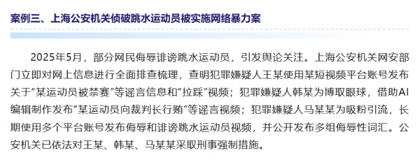 公安机关斩断“网暴”陈芋汐黑手,向体育极端饭圈说不 公安机关斩断“网暴”陈芋汐黑手,向体育极端饭圈说不