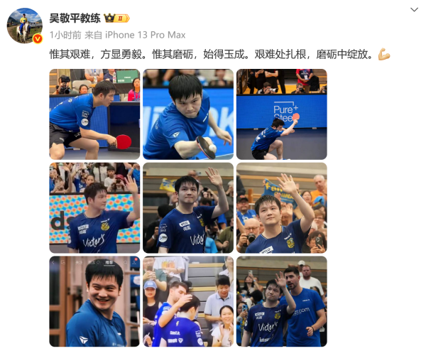 吴敬平再次晒照勉励樊振东,此前坦言小胖德甲失利非坏事 吴敬平再次晒照勉励樊振东,此前坦言小胖德甲失利非坏事