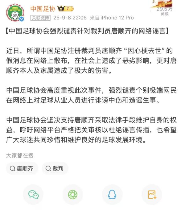 中国足球谣言为何集中爆发?这场荒诞流量狂欢的背后 中国足球谣言为何集中爆发?这场荒诞流量狂欢的背后