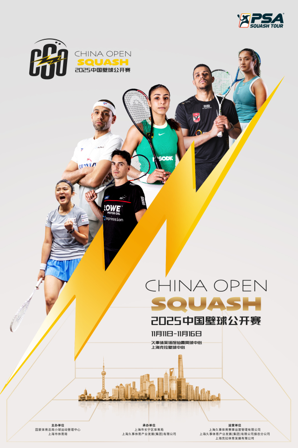 2025中国壁球公开赛11月挥拍申城,赛事迎来全面升级 2025中国壁球公开赛11月挥拍申城,赛事迎来全面升级