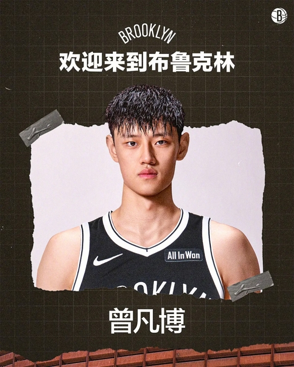 篮网签下曾凡博,这是NBA的敲门砖,还是为中国赛造势? 篮网签下曾凡博,这是NBA的敲门砖,还是为中国赛造势?
