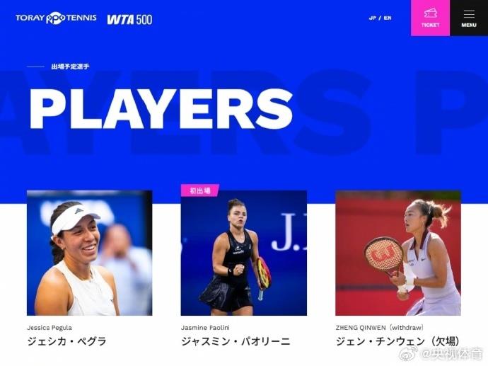郑钦文因肘部受伤退出WTA500东京站 郑钦文因肘部受伤退出WTA500东京站