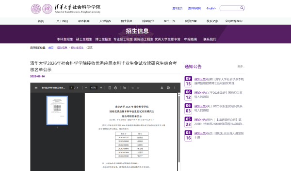 孙颖莎、王曼昱免试清华读研公示 孙颖莎、王曼昱免试清华读研公示
