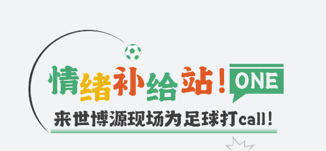 第二现场!山东鲁能VS上海海港观赛招募,享超值观赛礼遇 第二现场!山东鲁能VS上海海港观赛招募,享超值观赛礼遇