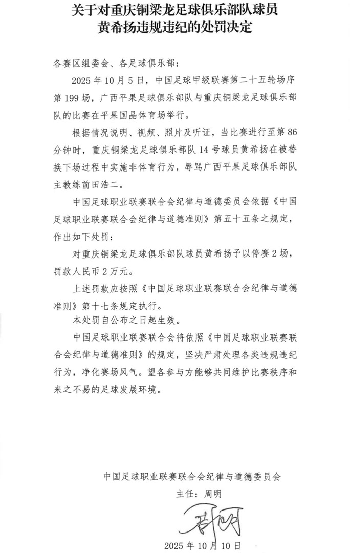 中足联就广西平果队与重庆铜梁龙队比赛连发三份处罚决定 中足联就广西平果队与重庆铜梁龙队比赛连发三份处罚决定