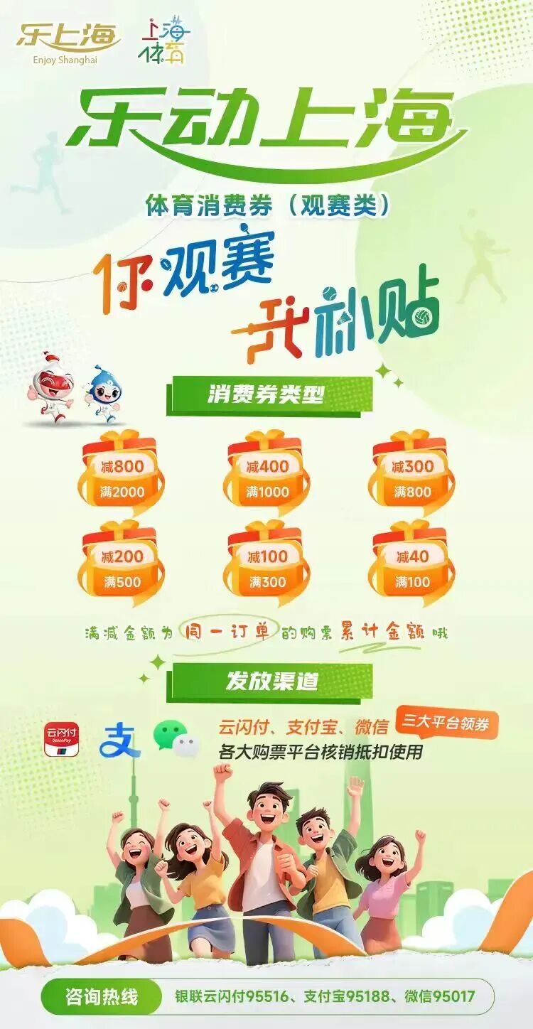 周五开抢!第二轮“乐动上海”体育消费券(观赛类)攻略来啦 周五开抢!第二轮“乐动上海”体育消费券(观赛类)攻略来啦