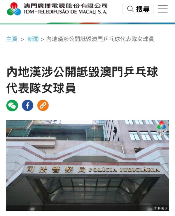 澳门警方侦破诋毁朱雨玲案,涉事人供称收2500元拍摄 澳门警方侦破诋毁朱雨玲案,涉事人供称收2500元拍摄