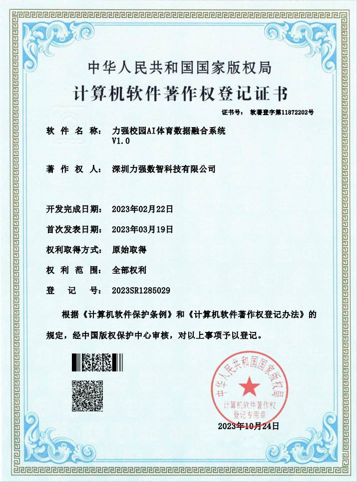 【软著】千亿体育校园AI体育数据融合系统 【软著】千亿体育校园AI体育数据融合系统